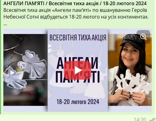 АНГЕЛИ ПАМ’ЯТІ / Всесвітня тиха акція / 15-20 лютого 2024