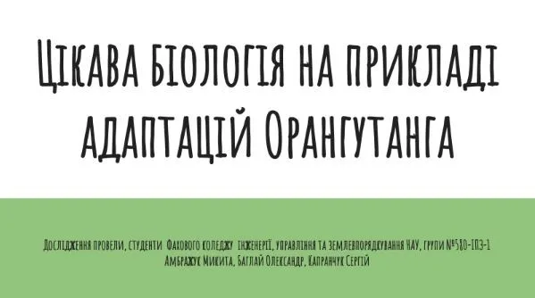 Семінар « Організація наукових досліджень» в рамках тижня природничих дисциплін