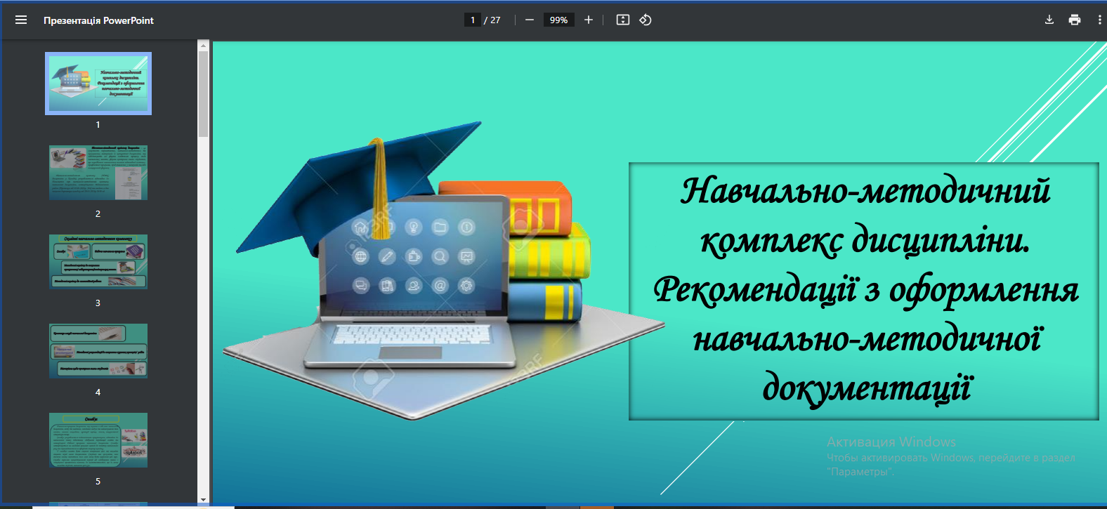 ЧЕРГОВЕ ЗАСІДАННЯ ШКОЛИ МОЛОДОГО ВИКЛАДАЧА