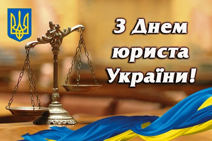 Щорічно в Україні 8 жовтня святкується День юриста