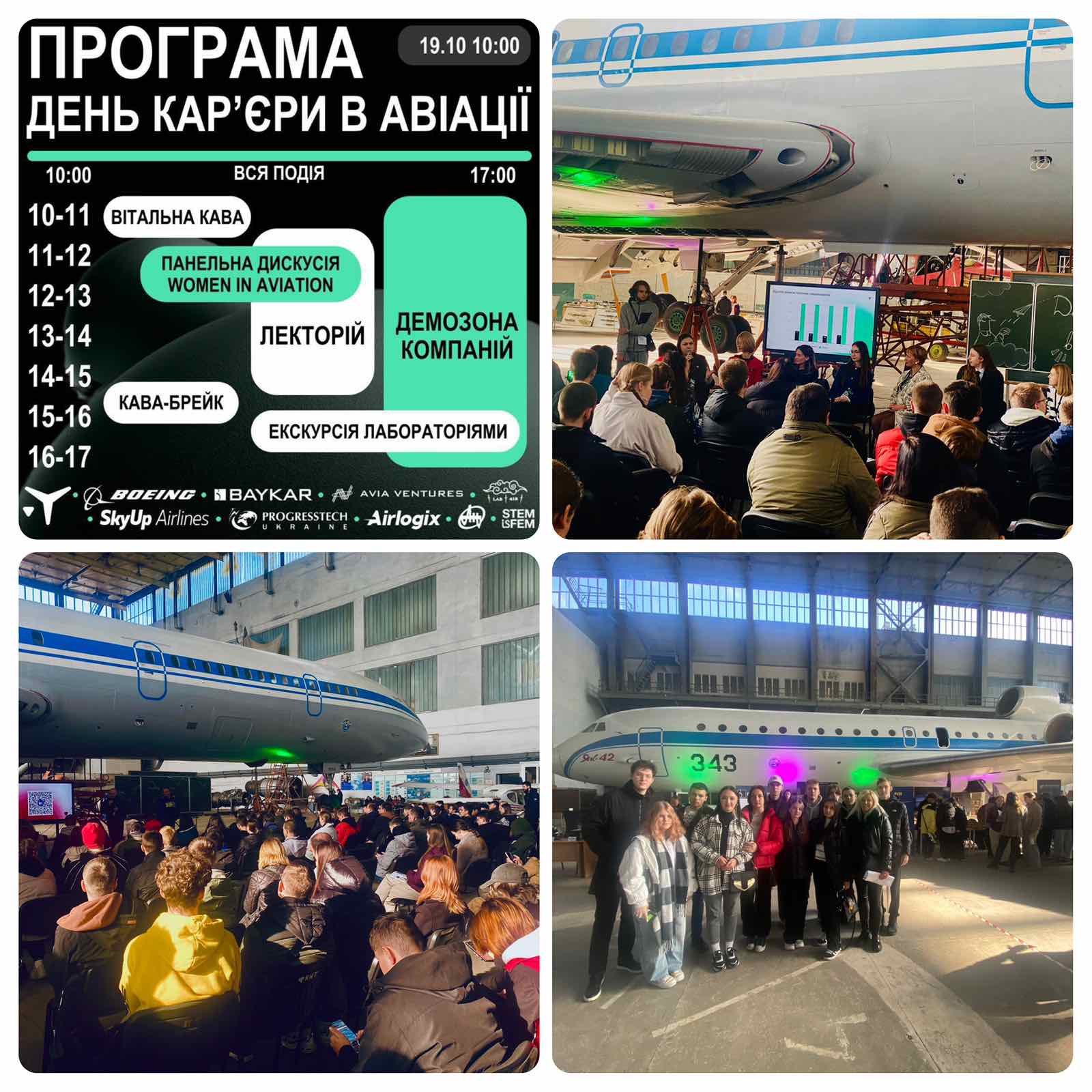 ДЕНЬ КАР`ЄРИ В АВІАЦІЇ