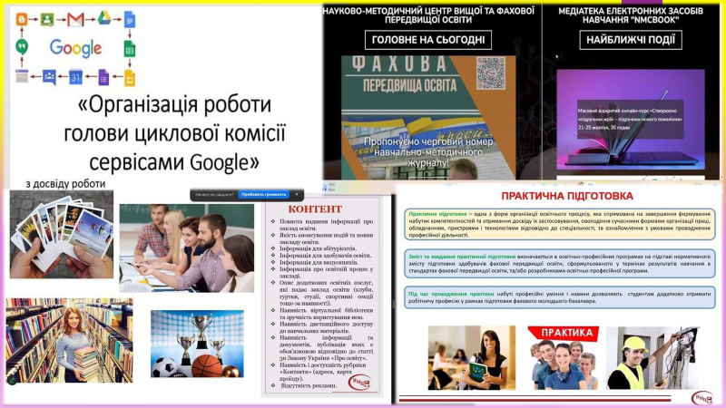 ПІДВИЩЕННЯ КВАЛІФІКАЦІЇ ГОЛІВ ЦИКЛОВИХ КОМІСІЙ НА ТЕМУ «ПЕДАГОГІЧНІ ІННОВАЦІЙНІ ПРОЦЕСИ У ЗАКЛАДАХ ФАХОВОЇ ПЕРЕДВИЩОЇ ОСВІТИ»