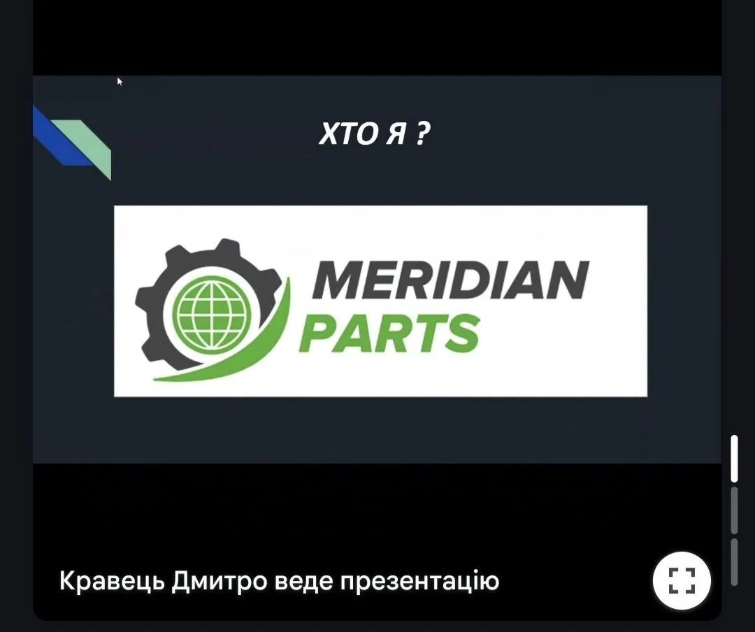 ГОСТЬОВА ЛЕКЦІЯ З ДМИТРОМ КРАВЦЕМ СПІВВЛАСНИКОМ  ТА ДИРЕКТОРОМ ТОВ “МЕРИДІАН ПАРТС”