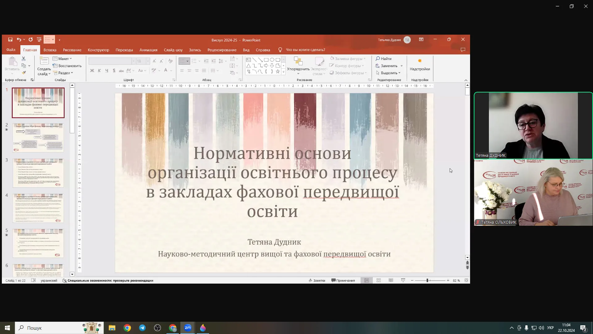 ПІДВИЩЕННЯ КВАЛІФІКАЦІЇ ЗАВІДУВАЧІВ МЕТОДИЧНИХ (ПЕДАГОГІЧНИХ) КАБІНЕТІВ, МЕТОДИСТІВ ЗАКЛАДІВ ФАХОВОЇ ПЕРЕДВИЩОЇ ОСВІТИ “ТЕОРЕТИКО-МЕТОДОЛОГІЧНІ ЗАСАДИ ФОРМУВАННЯ СУЧАСНОГО ІНФОРМАЦІЙНОГО ТА ОСВІТНЬО-МЕТОДИЧНОГО СЕРЕДОВИЩА ЗАКЛАДУ ФАХОВОЇ ПЕРЕДВИЩОЇ ОСВІТИ