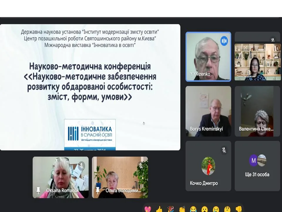 «НАУКОВО-МЕТОДИЧНЕ ЗАБЕЗПЕЧЕННЯ РОЗВИТКУ ОБДАРОВАНОЇ ОСОБИСТОСТІ: ЗМІСТ, ФОРМИ, УМОВИ»