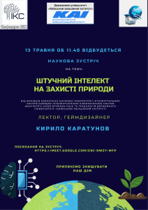 13.05.25. захід з КАІ