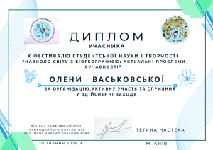 О.М.Васьковська